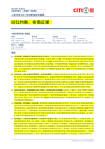 中信证券-A股市场XXXX四季度投资策略