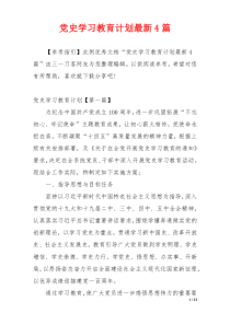 党史学习教育计划最新4篇