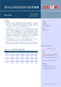 中信证券-海尔权证定价与投资策略05222006年5月21