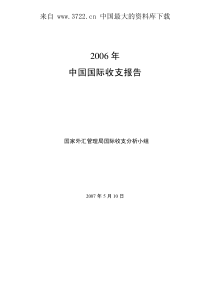 中国国际收支报告（PDF  45页）