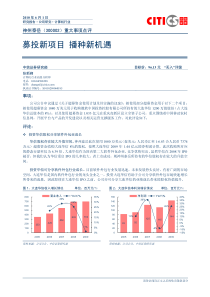 中信证券-神州泰岳-300002-重大事项点评：募投新项目，