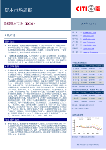 中信证券-资本市场周报-100607