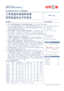 中信证券-轻工制造行业：三季度盈利增速将放缓，四季度盈利水平