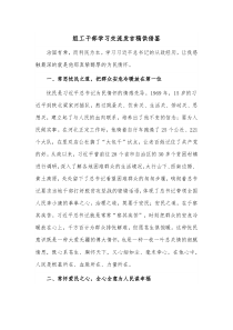 组工干部学习交流发言稿供借鉴