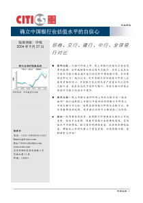 中信证券招商、交行、建行、中行、全球银行对比研究