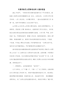 专属网格员主要事迹材料3篇供借鉴