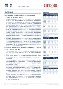 中信证券晨会纪要0629-XXXX629