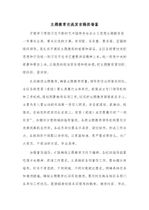 主题教育交流发言稿供借鉴