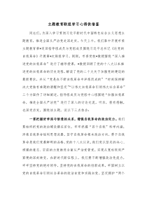 主题教育联组学习心得供借鉴