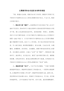 主题教育体会交流发言材料供借鉴