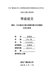 会计学专业(开放本科)毕业论文格