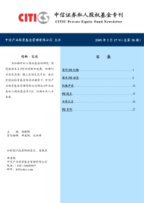 中信证券私人股权基金专刊