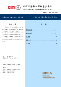 中信证券私人股权基金专刊_总第24期