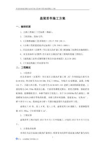 JS7盖梁首件施工方案(满堂钢管支架)