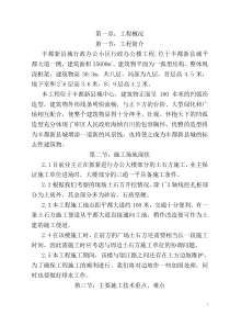 丰都行政办公楼施工组织设计