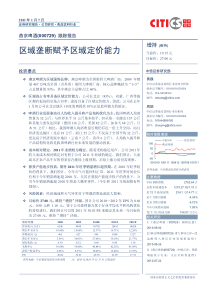 中信证券 燕京啤酒(000729) 跟踪报告—区域垄断赋予区域定价能力