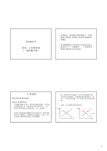 中级宏观经济学第九次讲义