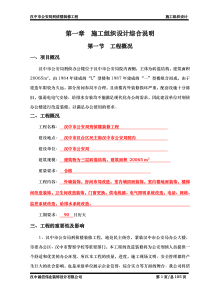 汉中市公安局刑侦楼装修工程施工组织设计-8wr