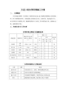 湖北省大岳高速公路第二合同段台背回填施工方案