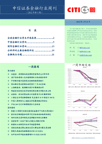 中信证券金融行业周刊 第5期 XXXX0213