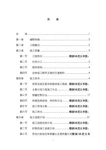 劲牌东路道路建设工程施工组织设计