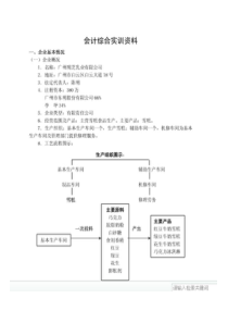 会计学习资料