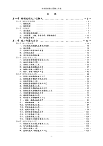 体育馆装修工程施工方案