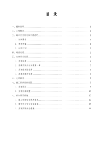 现浇连续梁满堂支架施工方案(修改)