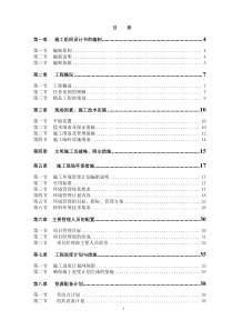 装修改造项目施工组织设计