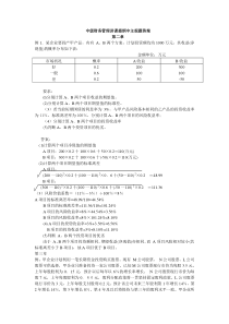 中级财务管理讲课提纲中主观题答案