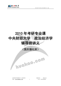 中财经济学(政治经济学)部分辅导班讲义