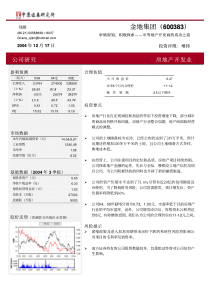 中原证券：金地集团600383分析报告(1)