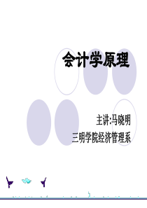 会计学原理3062964171