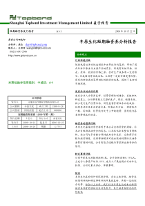 丰原生化短期融资券分析报告(PDF 7)