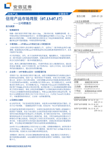 中国固定收益证券