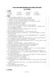 会计学原理复习题及参考答案