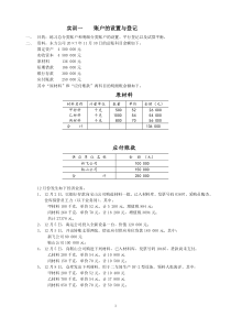 会计学原理实训