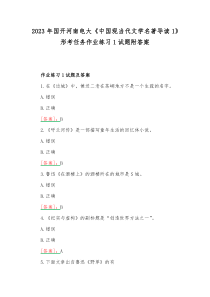 2023年国开河南电大《中国现当代文学名著导读1》形考任务作业练习2试题附答案