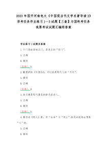 2023年国开河南电大《中国现当代文学名著导读2》形考任务作业练习1--3试题【三套】与国终考任