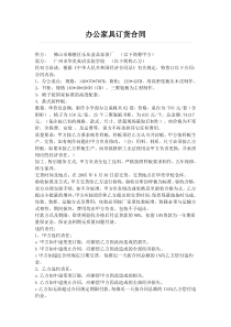 华美学校办公家具订货合同