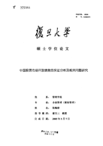 中国股票市场开放绩效的实证分析及相关问题研究