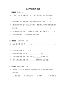 会计学原理试题及答案