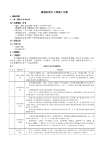 211建筑给排水工程施工方案