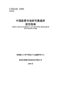 中国股票市场研究数据库使用指南