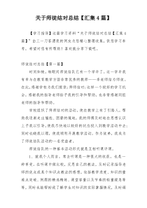 关于师徒结对总结【汇集4篇】