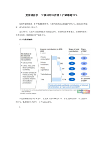 互联网对经济增长贡献率超20%