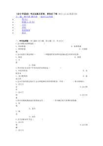 会计学基础4718971173