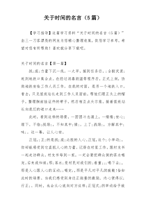 关于时间的名言（5篇）