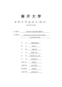 中国证券市场发展问题研究