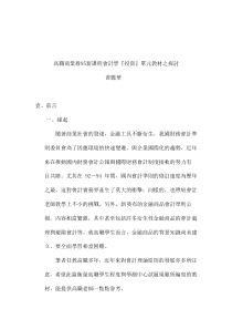 会计学投资单元教材之探讨（DOC 42页）